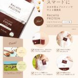 241107_recellaproteincocoa_imagePOPのサムネイル