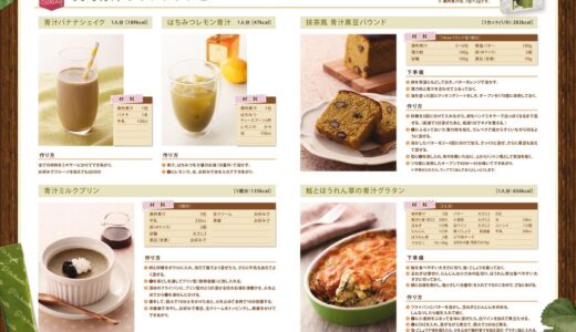 美的青汁アレンジレシピ