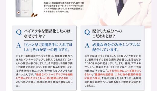 バイアクネ製品化への想い