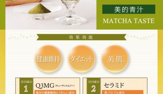 美的青汁 POP