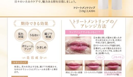 トリートメントリップ詳細POP