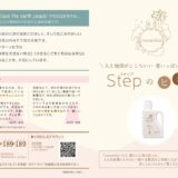 2001_step-no-himitsuのサムネイル