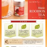 201605_rooibosのサムネイル