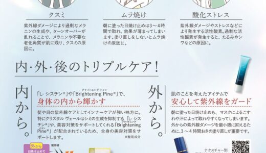 夏疲れゼロ！な肌作り