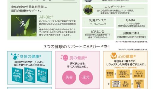 APガード詳細POP