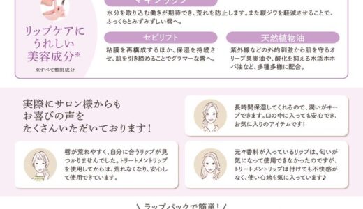 トリートメントリップ詳細POP