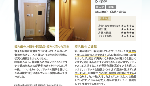 マイナスイオンで全身保湿ミストサウナ