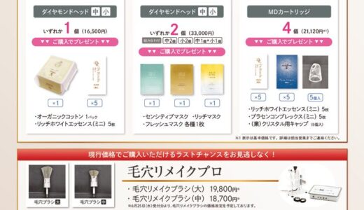 美容機器メンテナンス強化月間