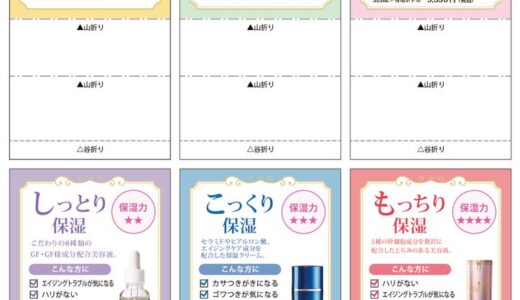 保湿タイプ別美容液　ディスプレイ付録
