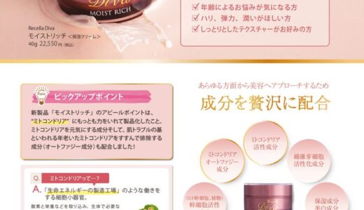 モイストリッチ
