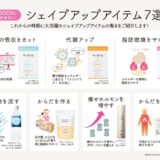 2204_shapeup-select2506のサムネイル