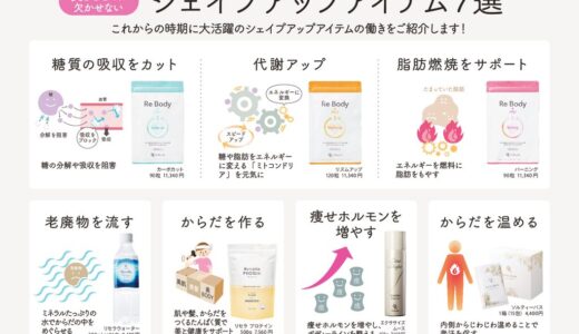 美BODYに欠かせないシェイプアップアイテム7選