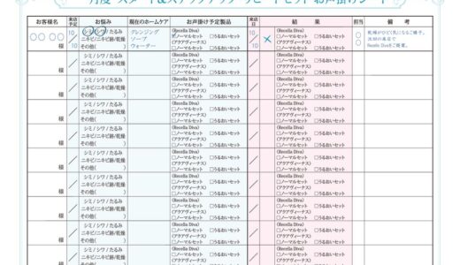 お声掛けシート