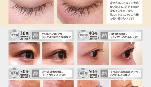 ＼結果発表！／美まつ毛CONTEST