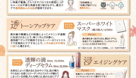 肌の衣替えを始めましょう