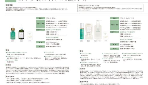 ラディール　施術マニュアル