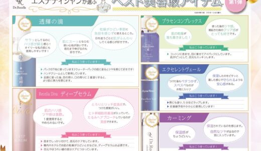 エステティシャンが選ぶ美容液アイテム