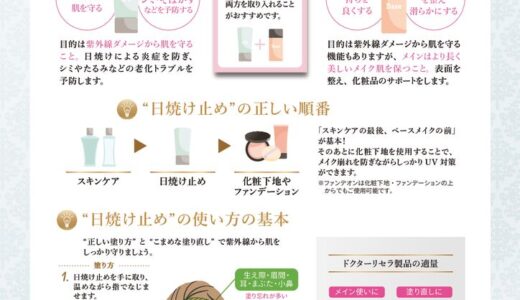 日焼けしない正しいＵＶケア