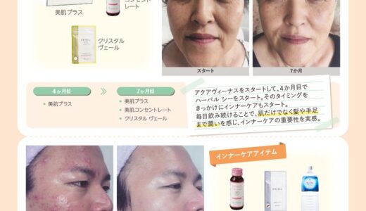 ドクターリセラ愛用者が飲むインナーケアアイテム