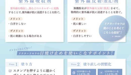 肌にやさしいドクターリセラの日焼け止め
