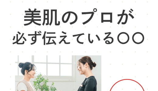 サロン様がお客様にアドバイスする内容TOP３