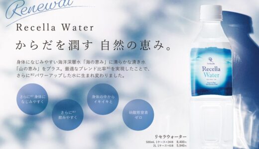 リセラウォーターPOP