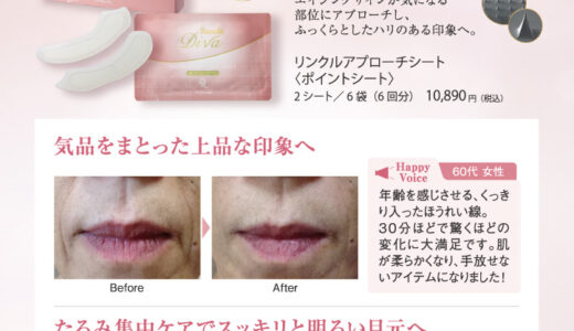 リンクルアプローチシートPOP