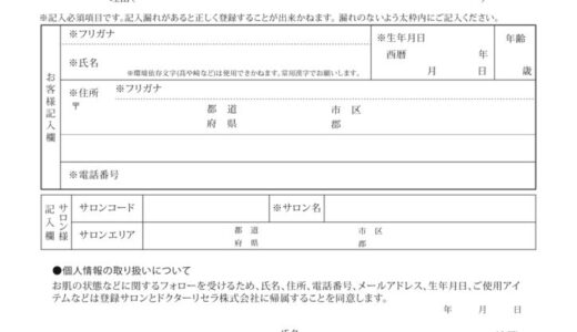 アクアヴィーナス登録用紙＆同意書