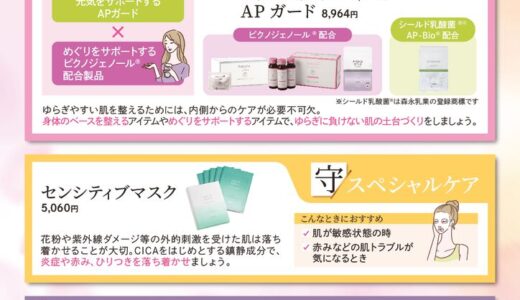 新生活に向けて春のゆらぎ肌ケアを！