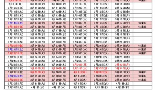 2026年3月出荷カレンダー