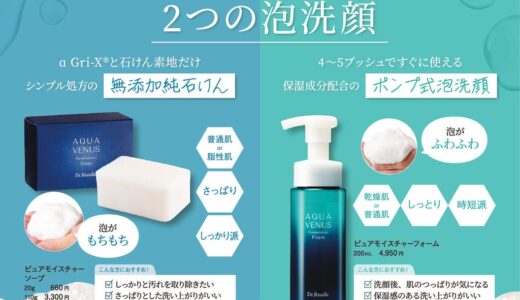 肌状態×ライフスタイルで使い分け　2つの泡洗顔