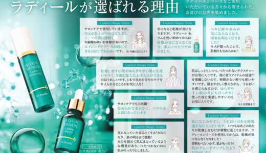 ラディールが選ばれる理由