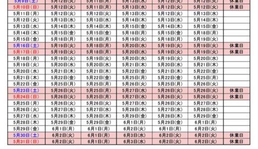 2026年5月出荷カレンダー